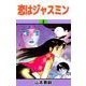 恋はジャスミン（3）（ビーグリー） [電子書籍]