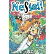 NESIA！！（1）（ビーグリー） [電子書籍]