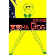 東京MAD DOG（ビーグリー） [電子書籍]
