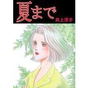 夏まで（ビーグリー） [電子書籍]