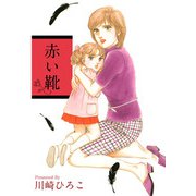 赤い靴（1）（ビーグリー） [電子書籍]