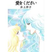 愛をください（ビーグリー） [電子書籍]