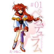 ペンデュラム（1）（ビーグリー） [電子書籍]
