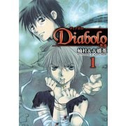 Diabolo -悪魔-（1）（ビーグリー） [電子書籍]