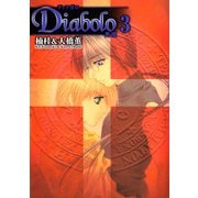 Diabolo -悪魔-（3）（ビーグリー） [電子書籍]