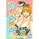 恋する鯖吉（2）（ビーグリー） [電子書籍]