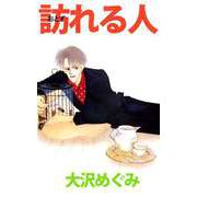 訪れる人（ビーグリー） [電子書籍]