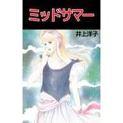 ミッドサマー（ビーグリー） [電子書籍]