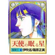 嵐陵王（1）（ビーグリー） [電子書籍]