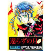 嵐陵王（2）（ビーグリー） [電子書籍]