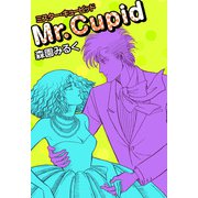 ミスター・キューピッド（ビーグリー） [電子書籍]