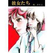 彼女たち（ビーグリー） [電子書籍]