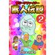 夢リーチファイター 素人伝説（2）（ビーグリー） [電子書籍]