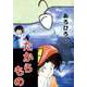 たからもの（1）（ビーグリー） [電子書籍]