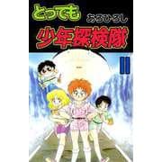 とっても少年探検隊（2）（ビーグリー） [電子書籍]