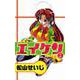 エイケン（1）（ビーグリー） [電子書籍]