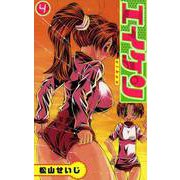 エイケン（4）（ビーグリー） [電子書籍]