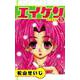 エイケン（5）（ビーグリー） [電子書籍]