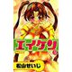 エイケン（9）（ビーグリー） [電子書籍]