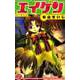 エイケン（17）（ビーグリー） [電子書籍]