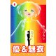 優＆魅衣（8）（ビーグリー） [電子書籍]