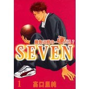 勝負は時の・・・運だろ？SEVEN（1）（ビーグリー） [電子書籍]
