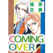 COMING OVER（1）（ビーグリー） [電子書籍]