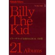 ビリー・ザ・キッド 21枚のALBUM（1）（ビーグリー） [電子書籍]