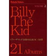 ビリー・ザ・キッド 21枚のALBUM（2）（ビーグリー） [電子書籍]