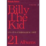 ビリー・ザ・キッド 21枚のALBUM（3）（ビーグリー） [電子書籍]