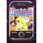 THE3名様-追加注文編-（ビーグリー） [電子書籍]