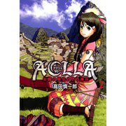 Aclla～太陽の巫女と空の神兵～（2）（ビーグリー） [電子書籍]