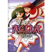 Aclla～太陽の巫女と空の神兵～（5）（ビーグリー） [電子書籍]