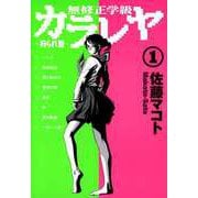 無修正学級狩られ屋（1）（ビーグリー） [電子書籍]