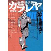 無修正学級狩られ屋（2）（ビーグリー） [電子書籍]