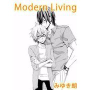 Mordern Living（1）（ビーグリー） [電子書籍]