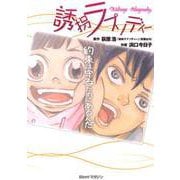 誘拐ラプソディー（ビーグリー） [電子書籍]
