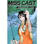 MISS CAST（1）（ビーグリー） [電子書籍]