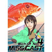 MISS CAST（4）（ビーグリー） [電子書籍]
