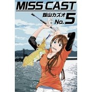 MISS CAST（5）（ビーグリー） [電子書籍]