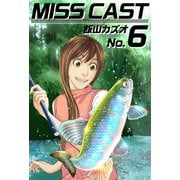 MISS CAST（6）（ビーグリー） [電子書籍]