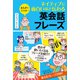 まんがでマスター ネイティブに面白いほど伝わる英会話フレーズ（ナツメ社） [電子書籍]