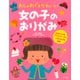 おしゃれでかわいい女の子のおりがみ（ナツメ社） [電子書籍]