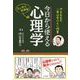 渋谷先生の一度は受けたい授業 今日から使える心理学（ナツメ社） [電子書籍]