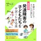 最新図解 発達障害の子どもたちをサポートする本（ナツメ社） [電子書籍]