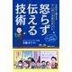 今日から使えるアンガーマネジメント 怒らず伝える技術（ナツメ社） [電子書籍]