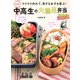 決定版！ ラクラク作れて、男子も女子も喜ぶ！ 中高生の大満足弁当300（ナツメ社） [電子書籍]