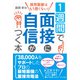 1週間で面接に自信がつく本（ナツメ社） [電子書籍]