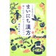 ミドリ薬品漢方堂のまいにち漢方 体と心をいたわる365のコツ（ナツメ社） [電子書籍]