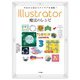 今日から役立つアイデアを満載！ Illustrator魔法のレシピ（ナツメ社） [電子書籍]